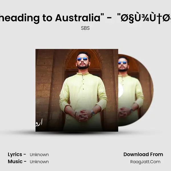 Do you homework before heading to Australia -  Ø§Ù¾Ù†Ø§ ÛÙˆÙ… ÙˆØ±Ú© Ú©Ø± Ú© mp3 song